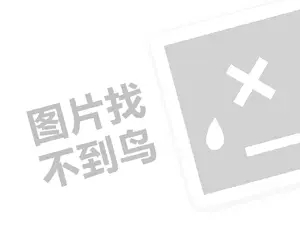 呦呦饭团代理费需要多少钱？（创业项目答疑）